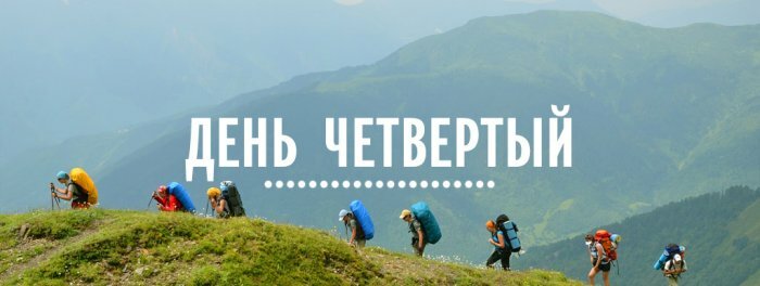 Группа подбирается к белоснежным грузинским вершинам